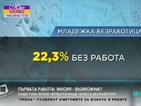 Почти всеки четвърти млад човек е без работа