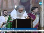 Богослужение в храма "Св. Александър Невски" на Велики четвъртък