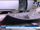 Тежка катастрофа в София