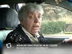 Жена автоинструктор на 82 години