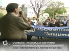 Лекарите от болница "Иван Рилски" отново на протест