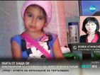 Има ли съучастник в убийството на 4-годишната Ани