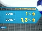 ЕК: Растежът на БВП на България през 2015 г. ще е 1%