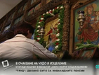 Стотици вярващи нощуваха в манастира в Хаджидимово