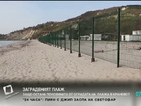 Защо остана половината от оградата на плажа в Кранево?