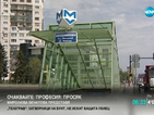 Софийското метро с три нови станции