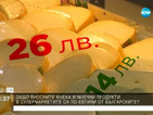 Защо вносните млека са по-евтини от българските?