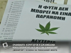 Стотици призоваха за легализиране на марихуаната в Гърция