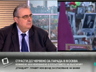 Политолог: Обосновано е отсъствието на България от парада в Москва