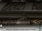 Липсващи болтове и крепежни елементи по жп линията край Казанлък