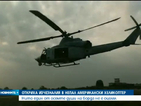 Откриха изчезналия в Непал хеликоптер