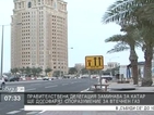 Правителствена делегация заминава за Катар