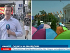 Палатков лагер и митинг в подкрепа на Груевски