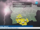 Опасни валежи грозят Южна България