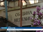 Неделино остана без кмет