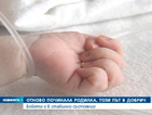 Родилка почина в болницата в Добрич