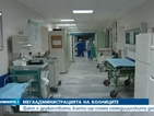 Създадоха мегаструктра, която ще управлява 9 болници в София