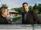 Кметът на Пловдив: Проблемът с олющените фонтани е незначителен