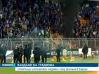 Стотици изпочупени седалки след финала за Купата на България
