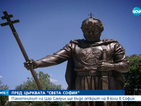 Откриват паметника на цар Самуил на 8 юни в София