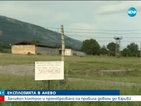 Занижен контрол и пренебрегване на правила довели до взрива в Анево