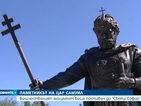 Откриват паметника на цар Самуил в столицата