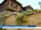 Рекламна кампания връща българските туристи у дома