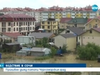 В Сочи се изляха рекордни количества дъжд, градът се възстановява