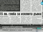 В печата: 15 лв. глоба за изплюта дъвка на улицата