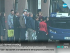 Перничани пътуват до София, натъпкани като сардели в маршрутка