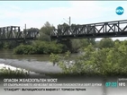 Опасен железопътен мост в Димитровград може да вземе жертви