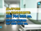 Основните разходи на болниците отиват за заплати