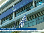 Ще има ли политическа криза в Гърция?