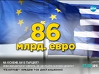 Каролев: Помощта за Гърция ще мине трудно през Бундестага