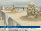 Пясъчни фигури привлякоха 750 000 туристи на плаж в САЩ