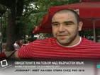 Свидетели на побоя в Борисовата градина: Дядото си го заслужаваше