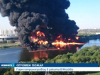 Огромен пожар в Москва река