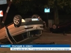 Млад шофьор уби 11-годишно момиче в Ловеч (ОБЗОР)