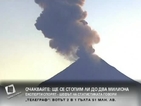 Вулканът Колима в Мексико изригна