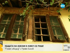 „Пълен абсурд”: Къща, в която е отсядал Левски, тъне в разруха