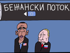 Бежанският поток през погледа на Чавдар Николов