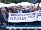 Реформаторският блок откри кампанията си в София