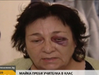 Битата учителка: Объркана съм
