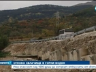 1000 души може да останат откъснати от света заради свлачище