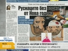 В печата: Руснаците без водка от Нова година