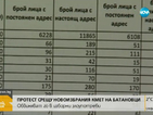 Протест срещу новоизбрания кмет на Батановци