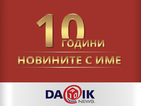 10 години Dariknews.bg