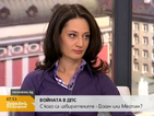 Калина Влайкова: От години в ДПС има вътрешни войни