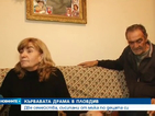 ЕКСКЛУЗИВНО: Родителите на жертвите на кървавата драма в Пловдив