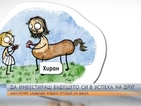 Българин създаде видеоуроци за деца